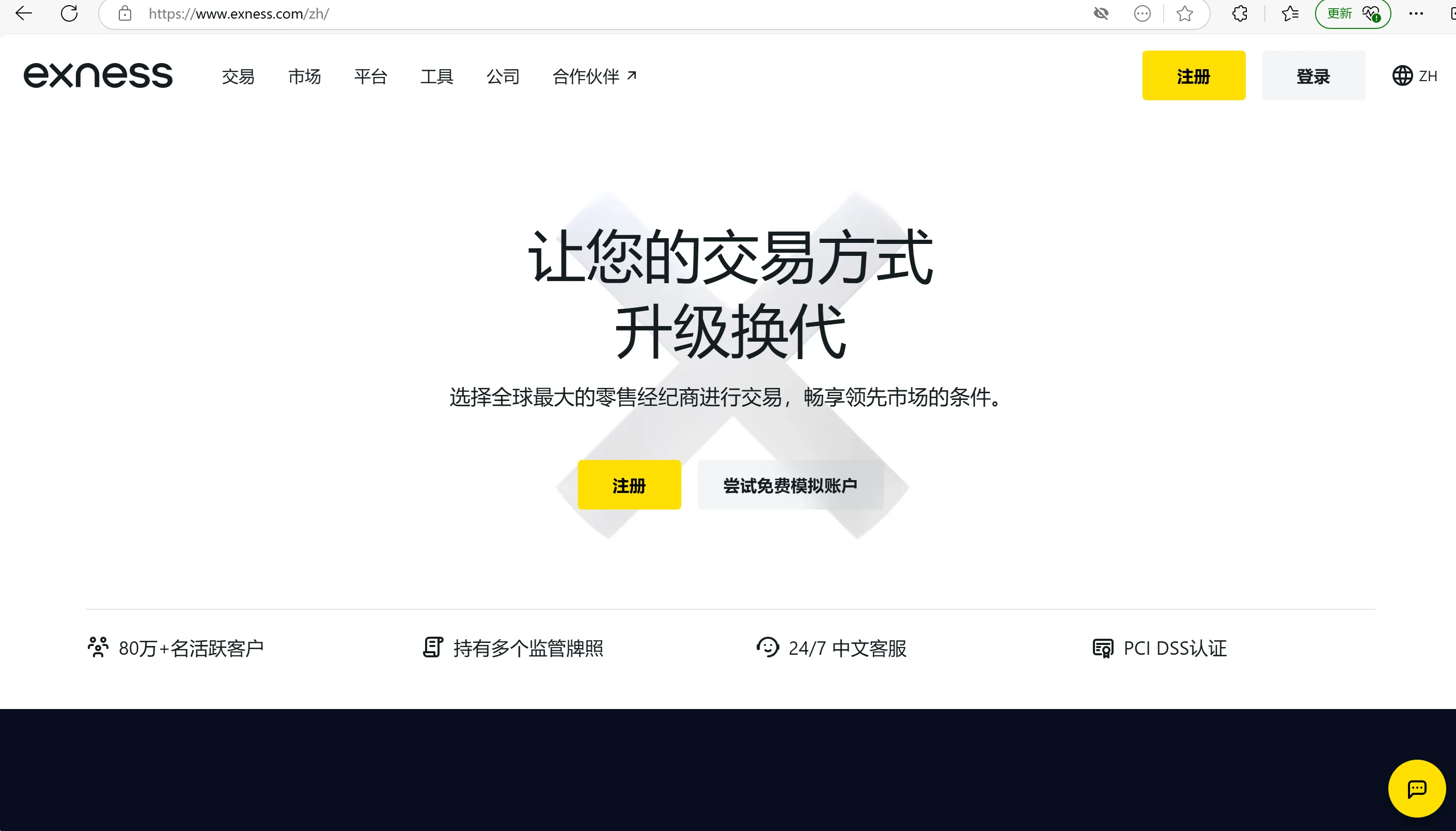 Exness官网主页 Exness官网主页