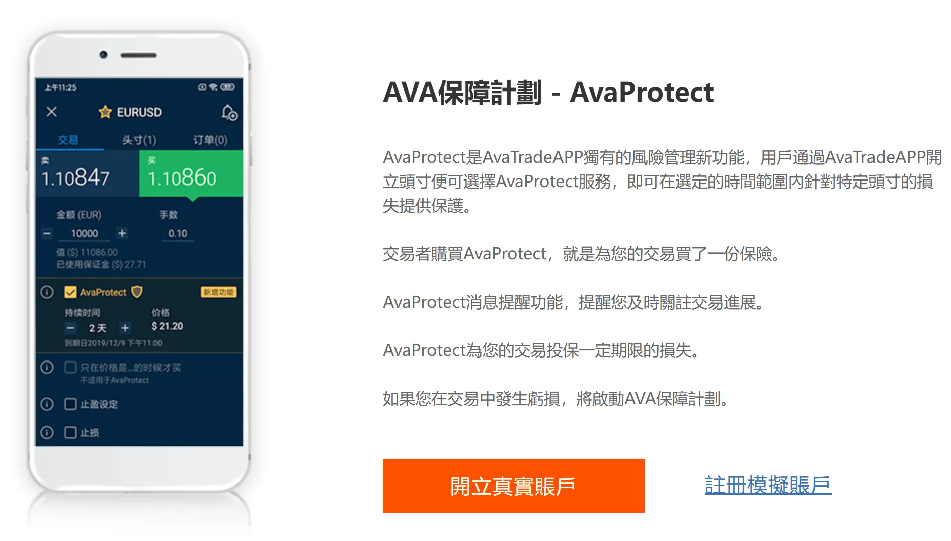AvaProtect™ AvaProtect™