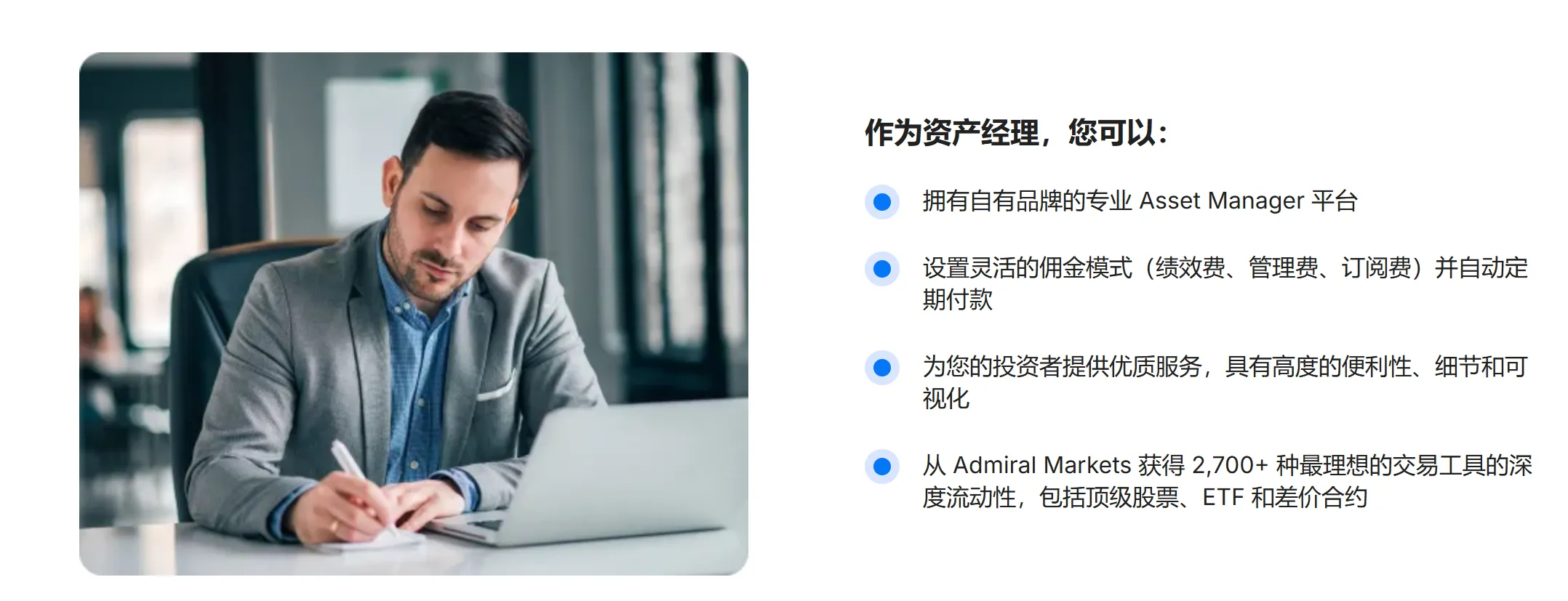 资产经理