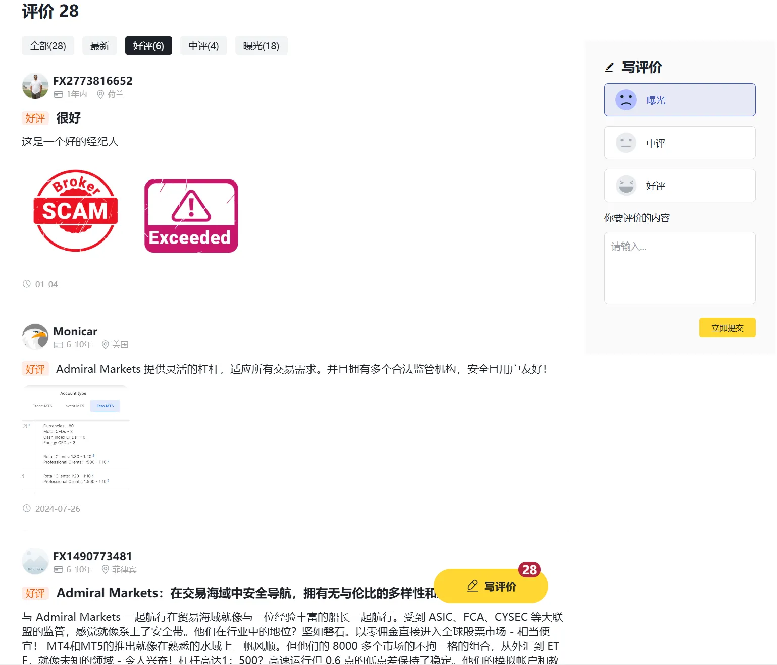 WiKiFX上的用户反馈