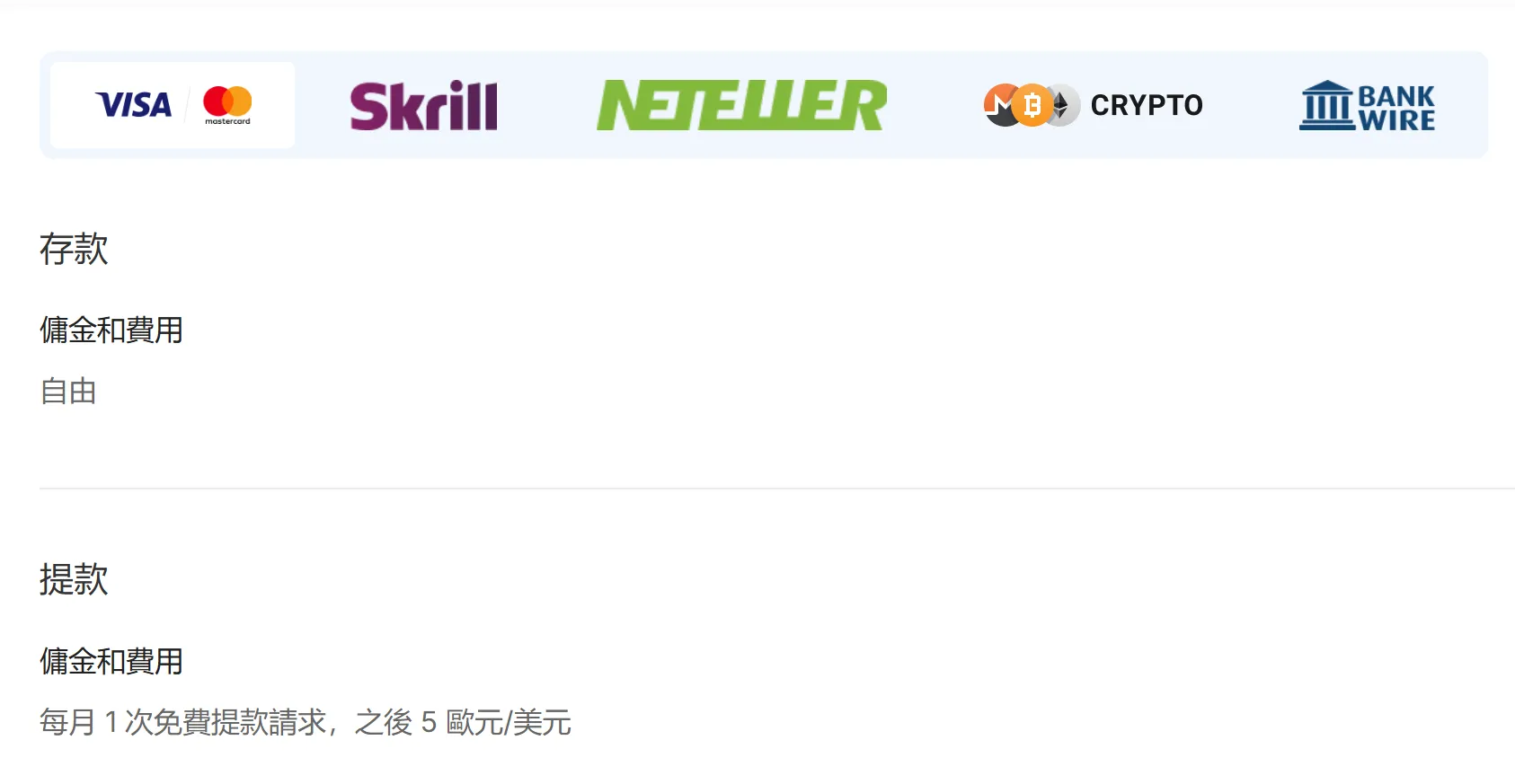 出入金費用 出入金費用