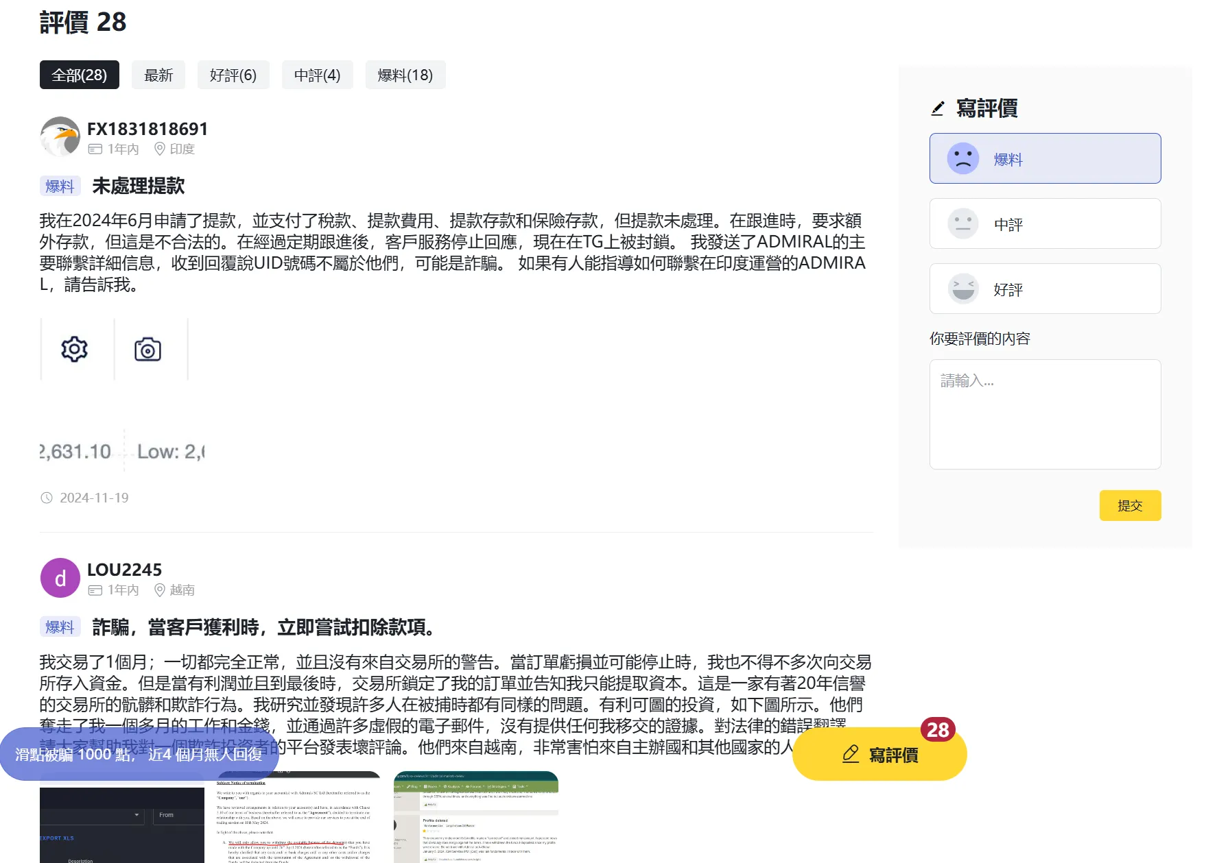 WiKiFX上的用戶反饋 WiKiFX上的用戶反饋