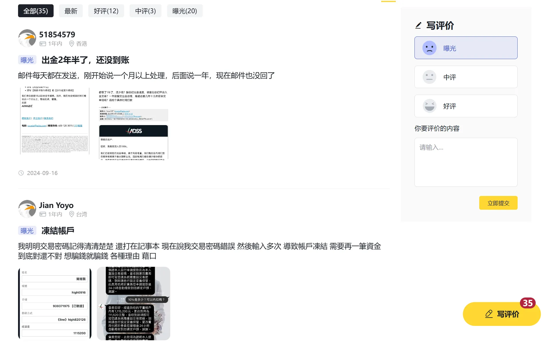 WiKiFX上的用户反馈 WiKiFX上的用户反馈