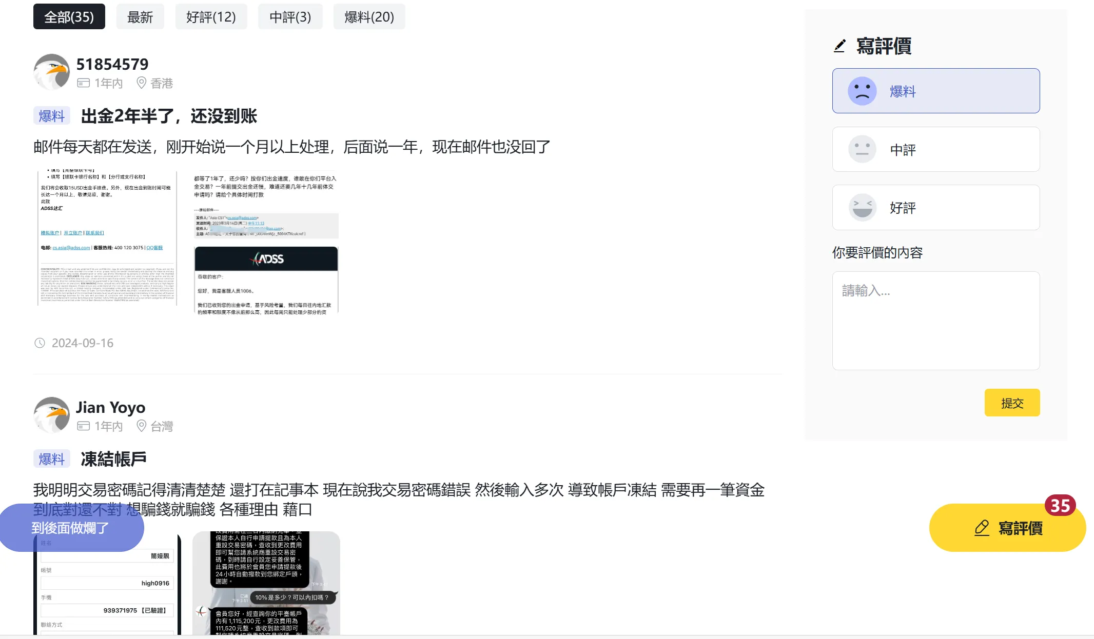WiKiFX上的用戶反饋
