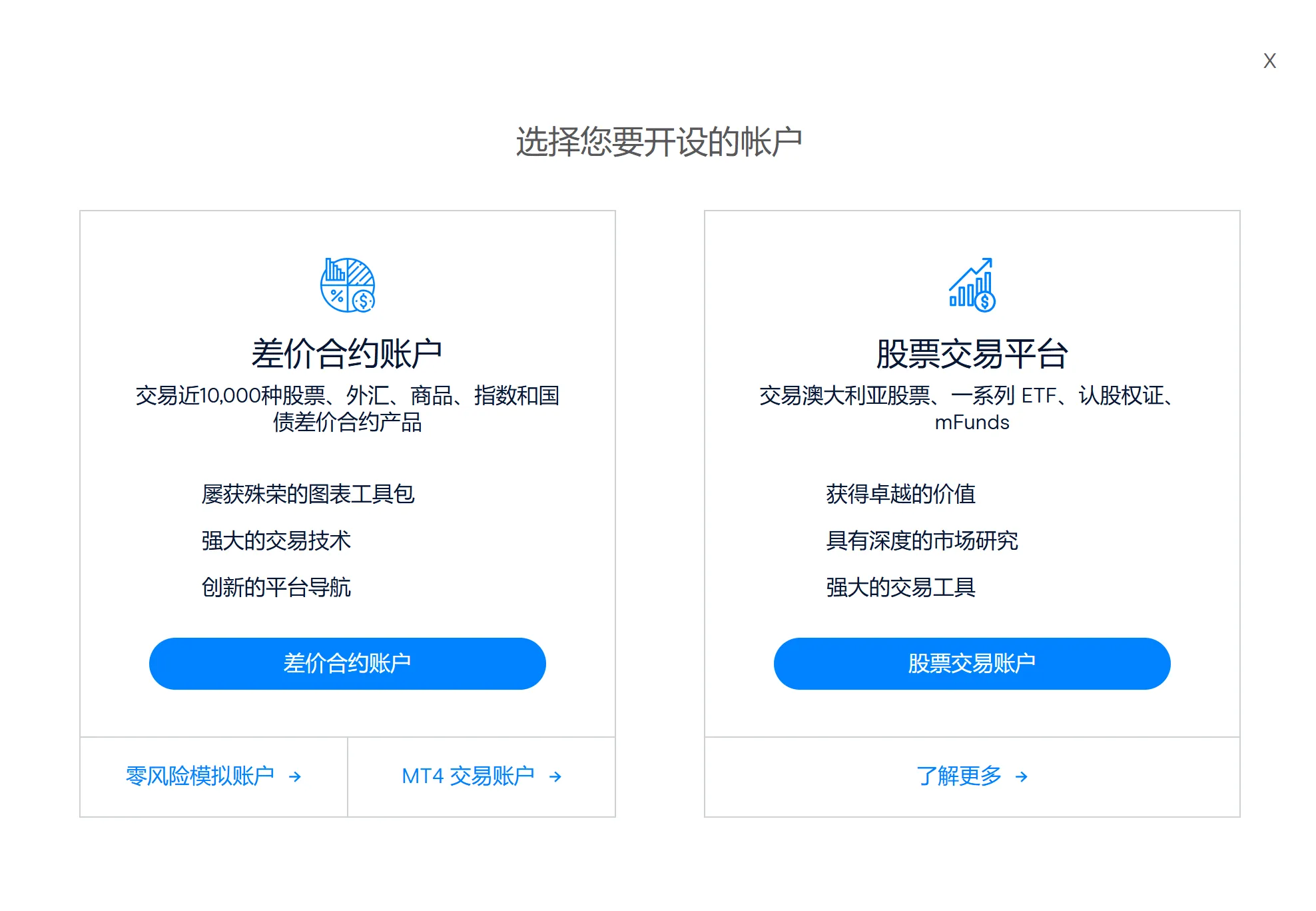 选择账户类型 选择账户类型