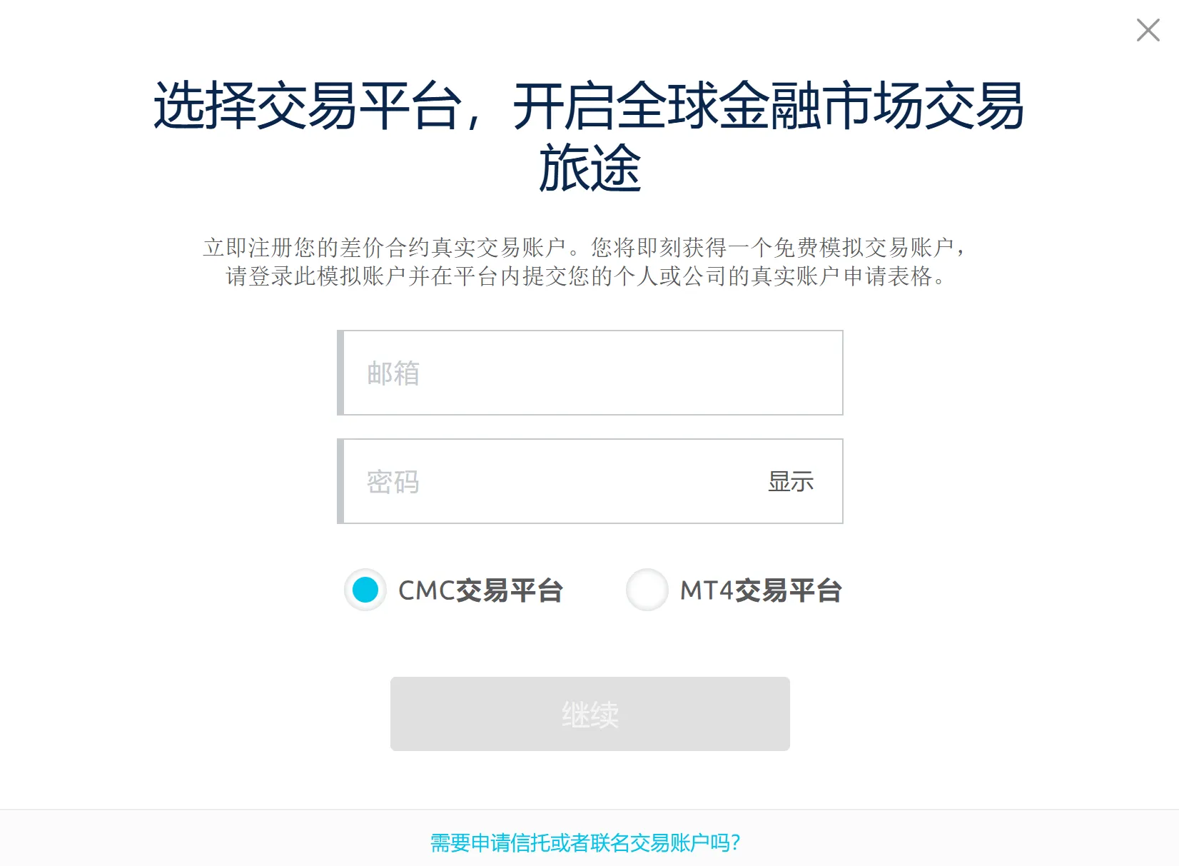 选择交易平台 选择交易平台