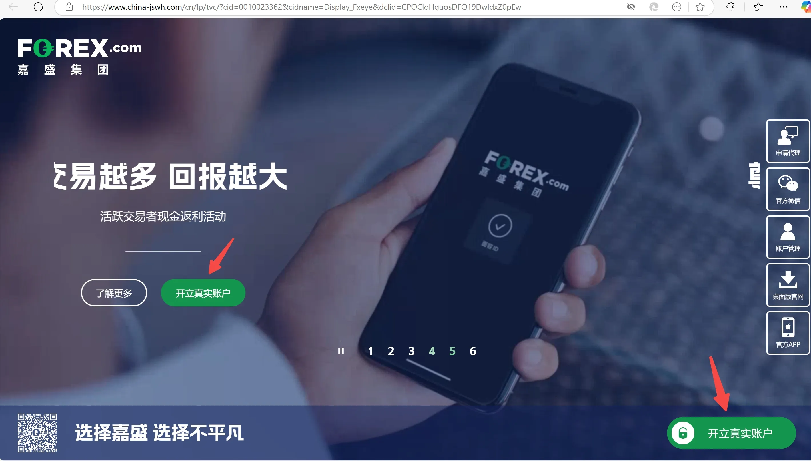 点击开立真实账户按钮 点击开立真实账户按钮