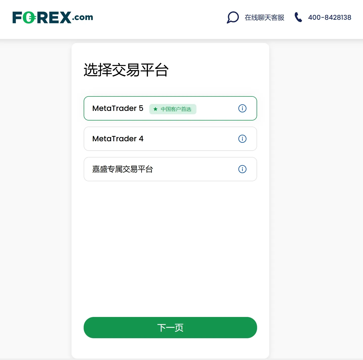 选择交易平台 选择交易平台