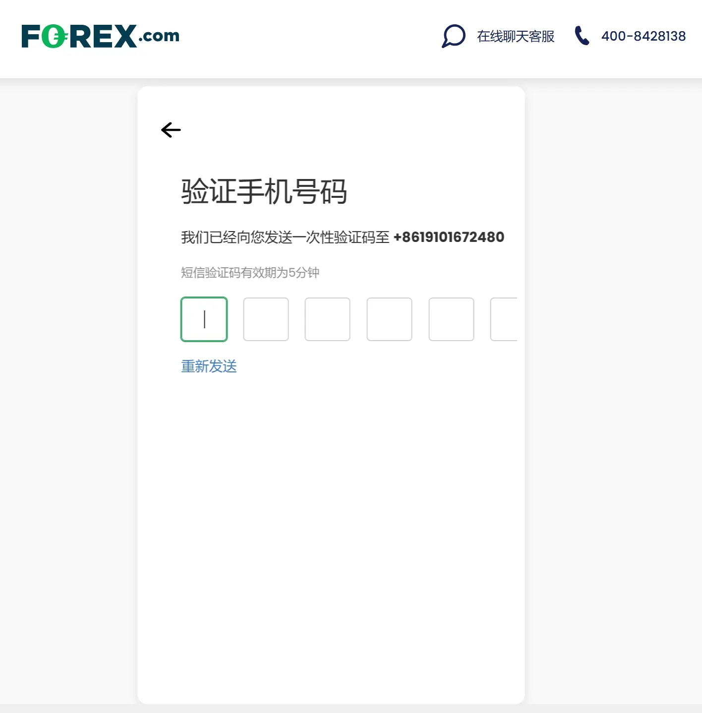 驗證手機號碼