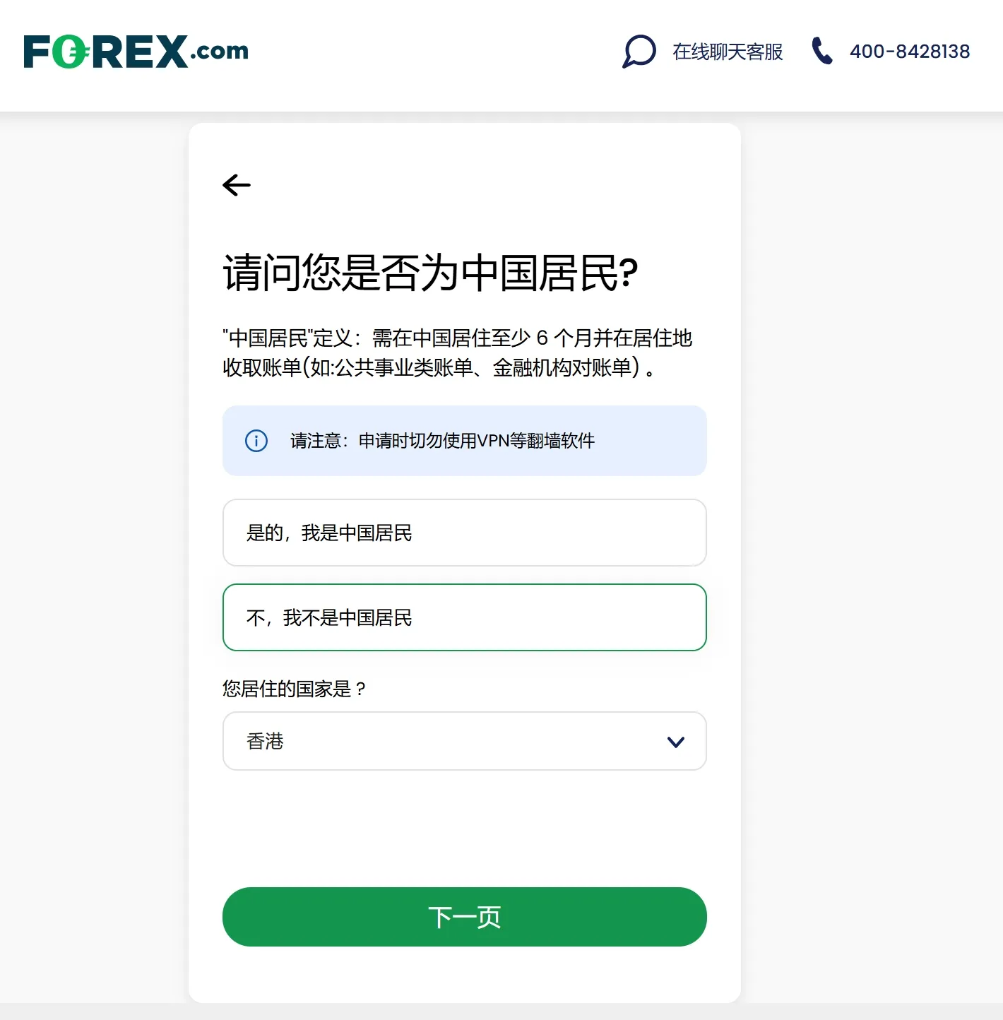 確認是否爲中國居民