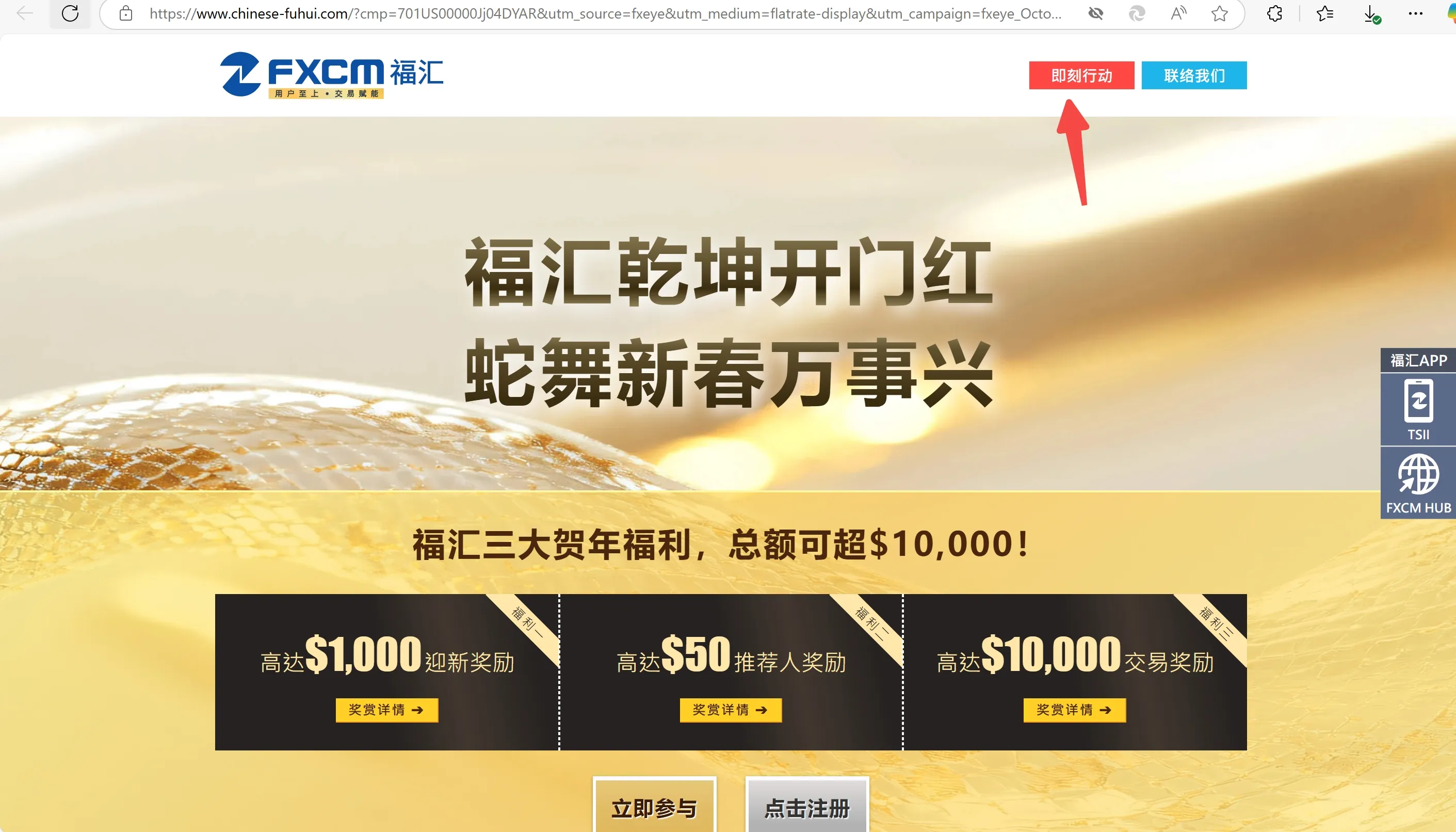 点击右上角的即刻行动 点击右上角的即刻行动