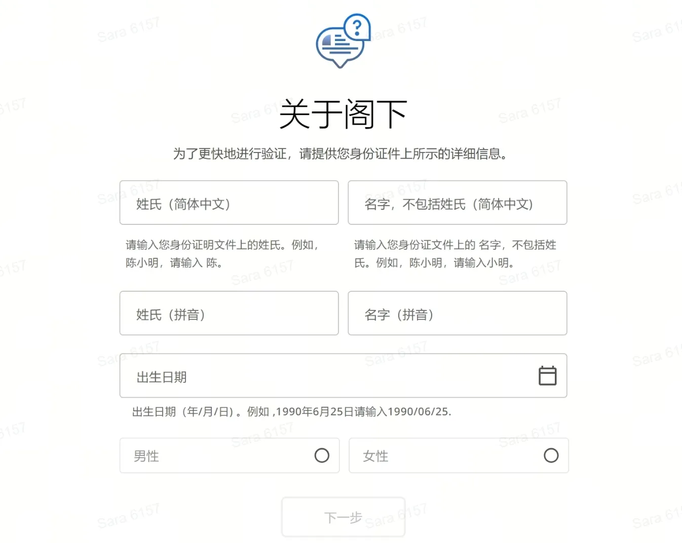 填写身份证件上的详细信息 填写身份证件上的详细信息