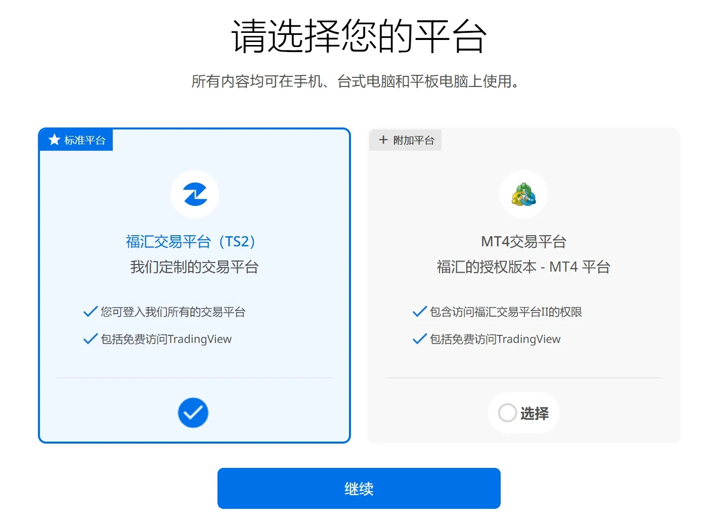 選擇交易平臺 選擇交易平臺