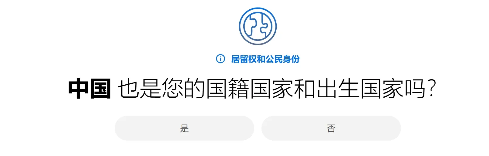 確認國際和出生國家 確認國際和出生國家