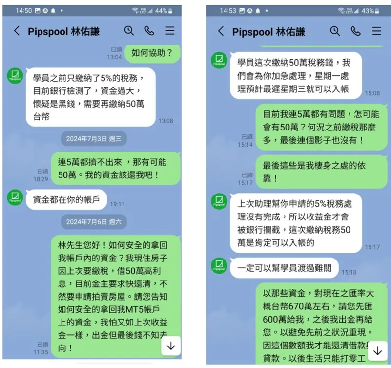 外匯天眼_投資_反詐騙_經紀商_券商_查詢_曝光黑平台.jpg