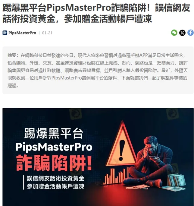 外匯天眼_投資_反詐騙_經紀商_券商_查詢_曝光黑平台.jpg 外匯天眼_投資_反詐騙_經紀商_券商_查詢_曝光黑平台.jpg