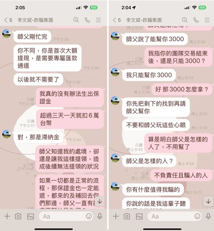 外匯天眼_投資_反詐騙_經紀商_券商_查詢_曝光黑平台.jpg