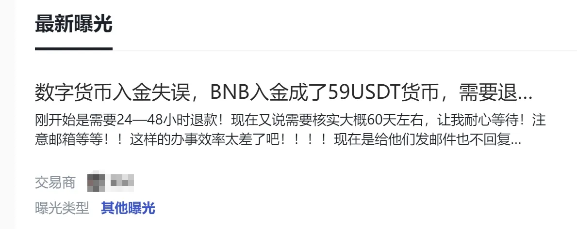 入金失误1.png
