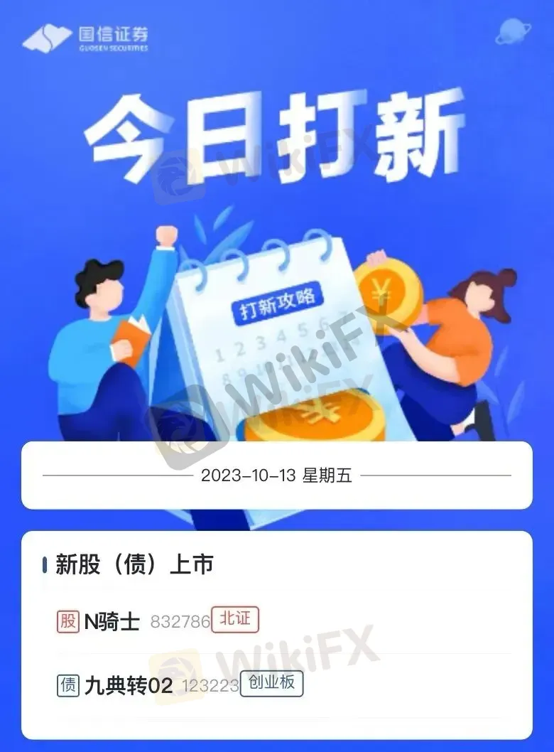 新股提示｜10月13日新股、新债提醒-资讯-外汇天眼(WikiFX)