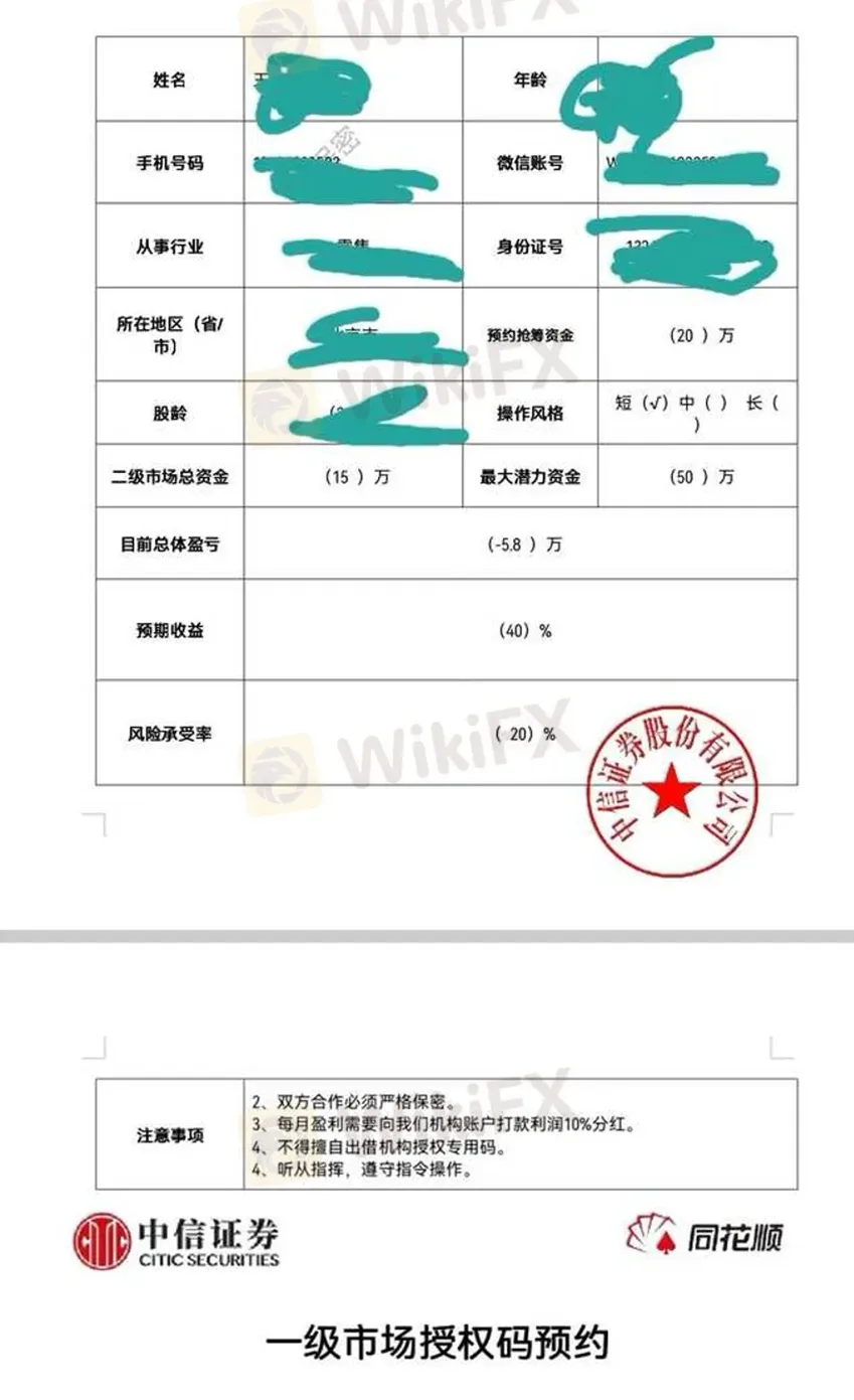 外匯天眼_投資_反詐騙_經紀商_券商_查詢_曝光黑平台.jpg