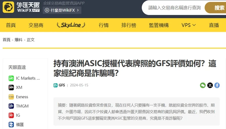 外匯天眼_投資_反詐騙_經紀商_券商_查詢_曝光黑平台.jpg