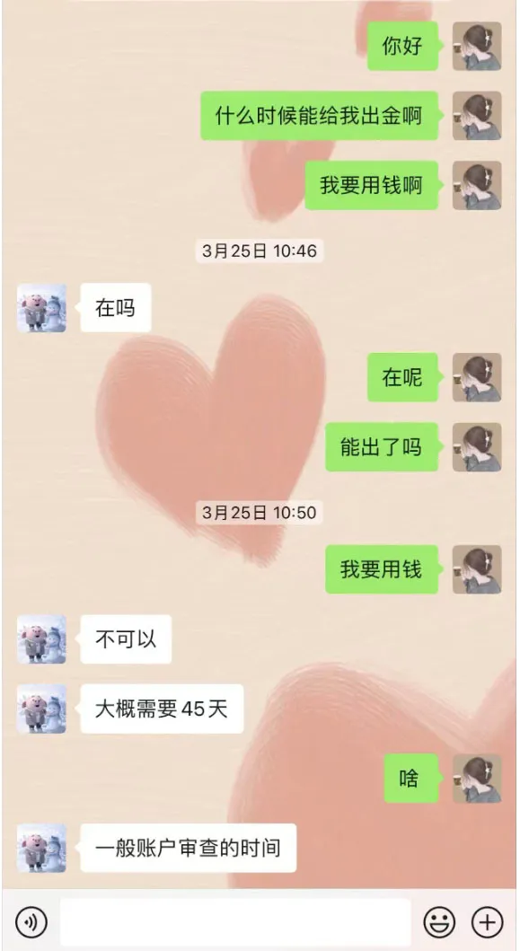 审核45天 无法出金.png 审核45天 无法出金.png