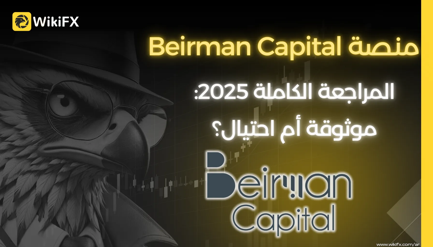 منصة Beirmancapital.png منصة Beirmancapital.png