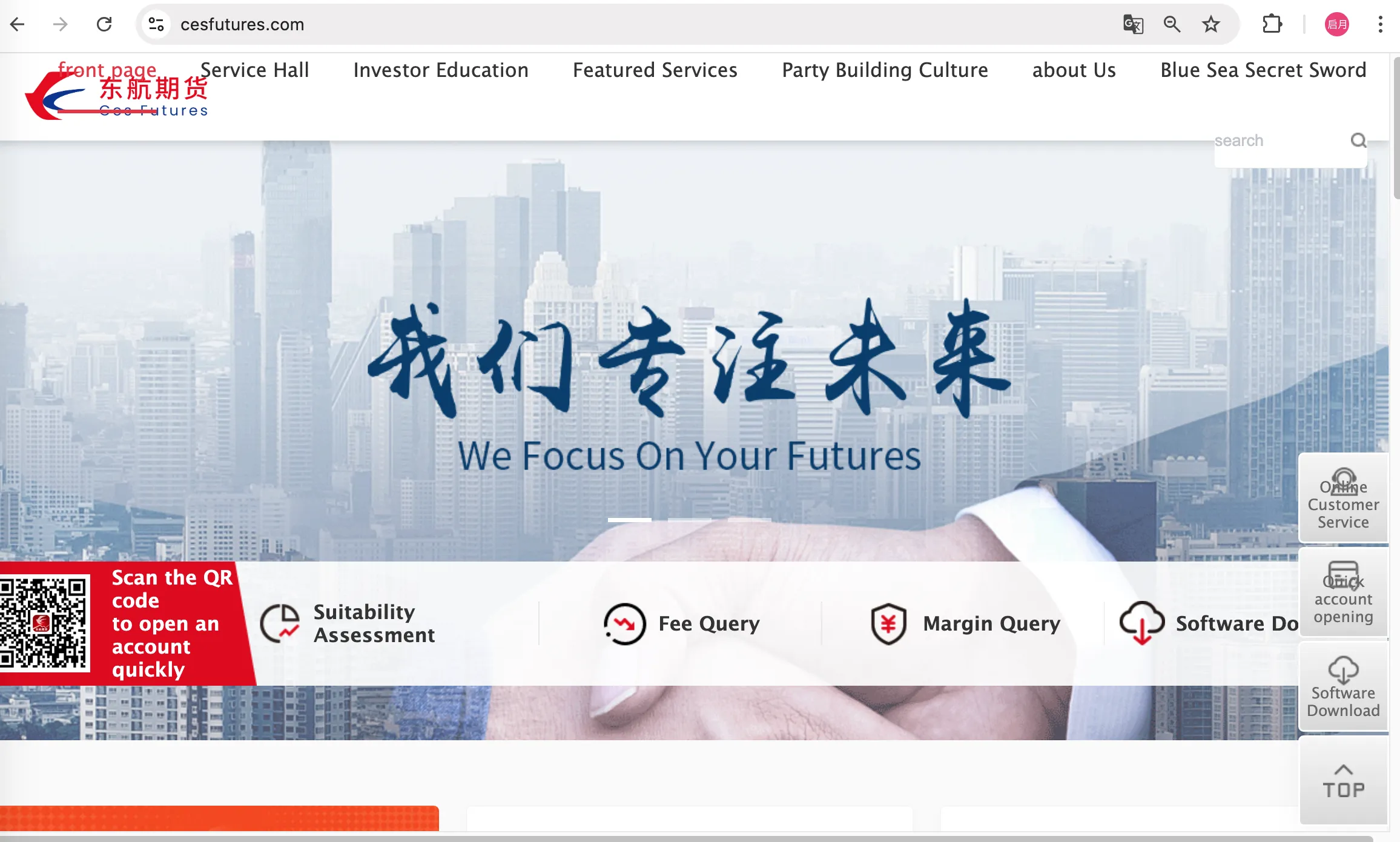 东航期货 信息