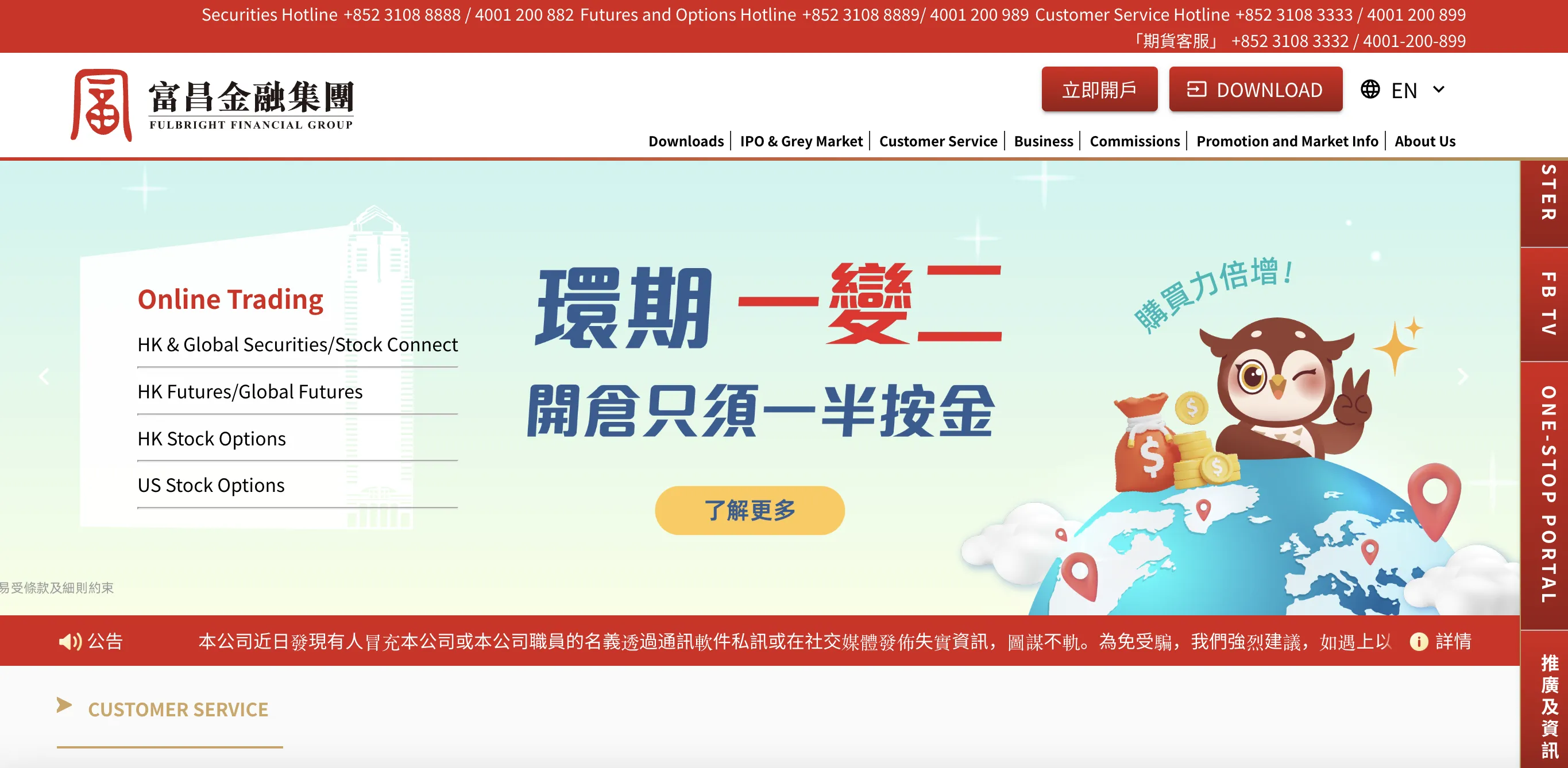 富昌金融集团主页