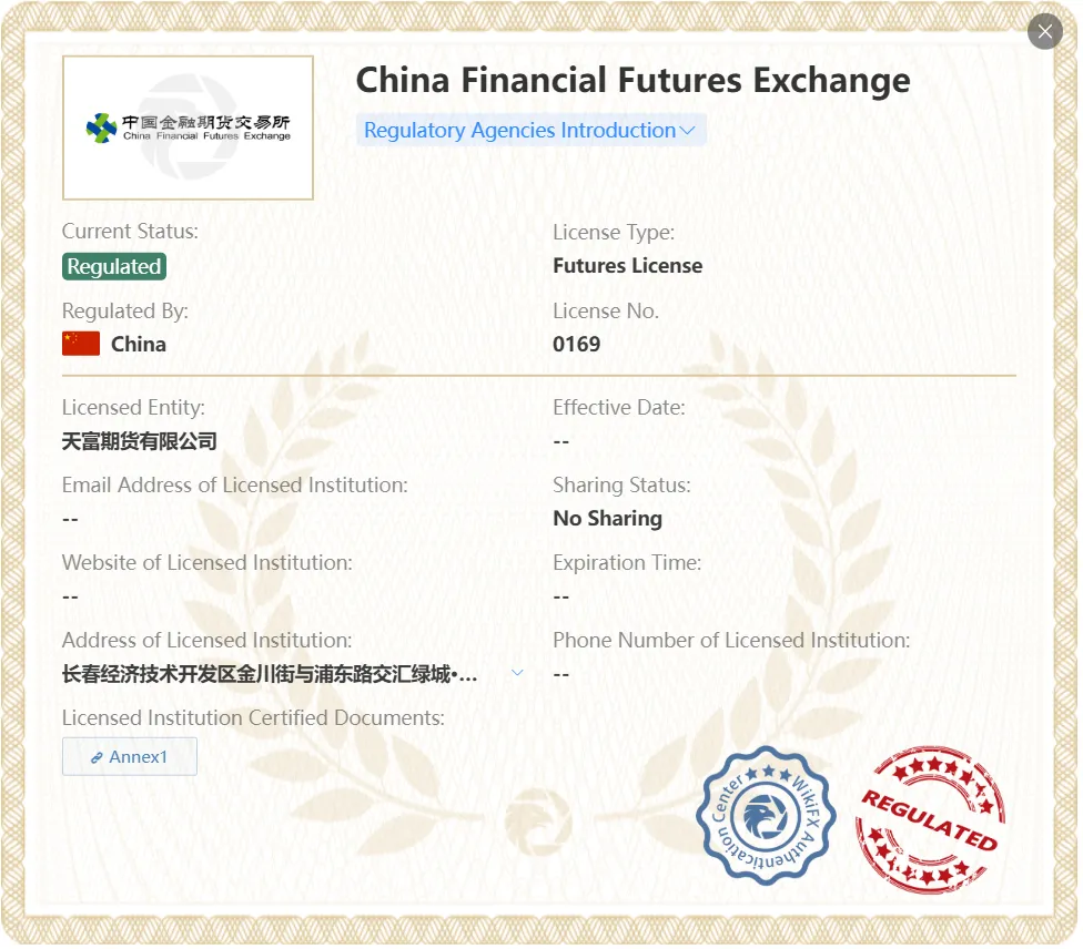 天富期貨 license