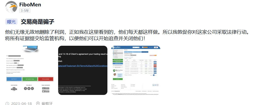 ForexMart 曝光.png ForexMart 曝光.png