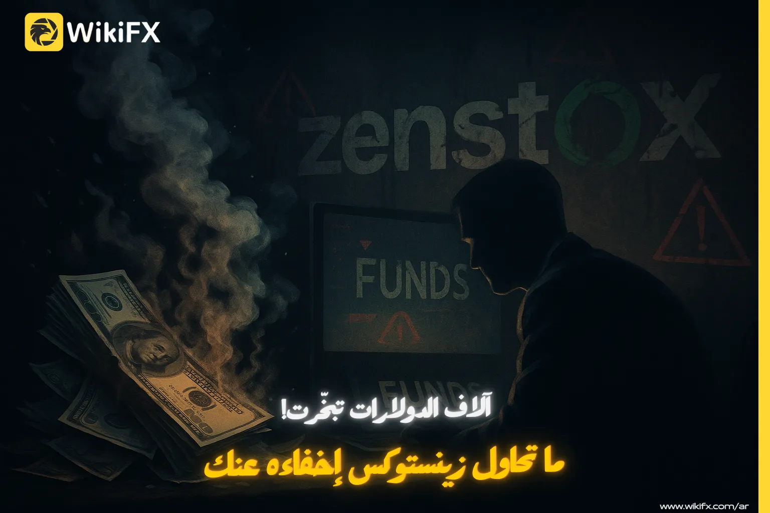 ما تحاول زينستوكس إخفاءه عنك.png ما تحاول زينستوكس إخفاءه عنك.png