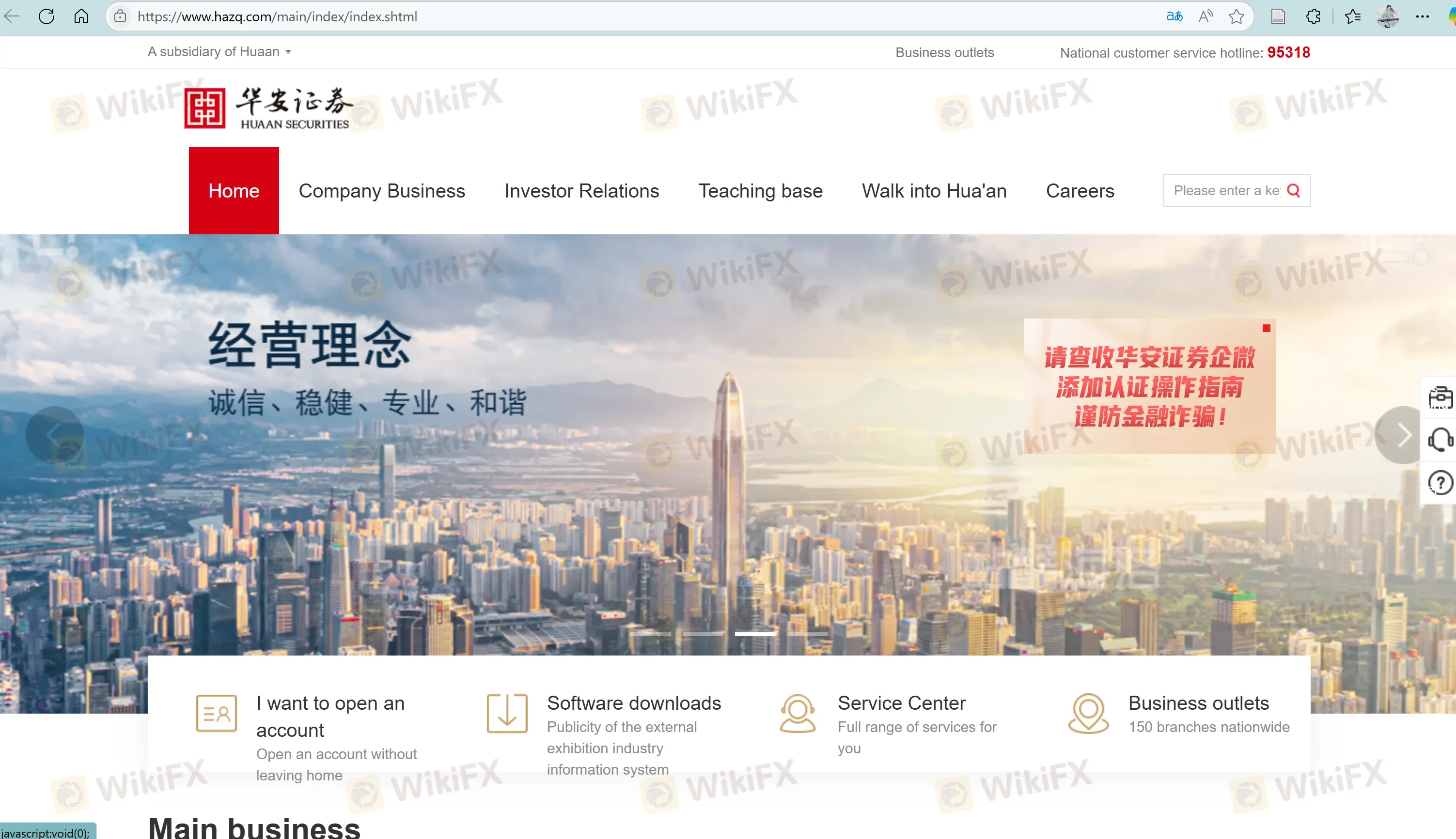 HUAAN SECURITIES' homepage