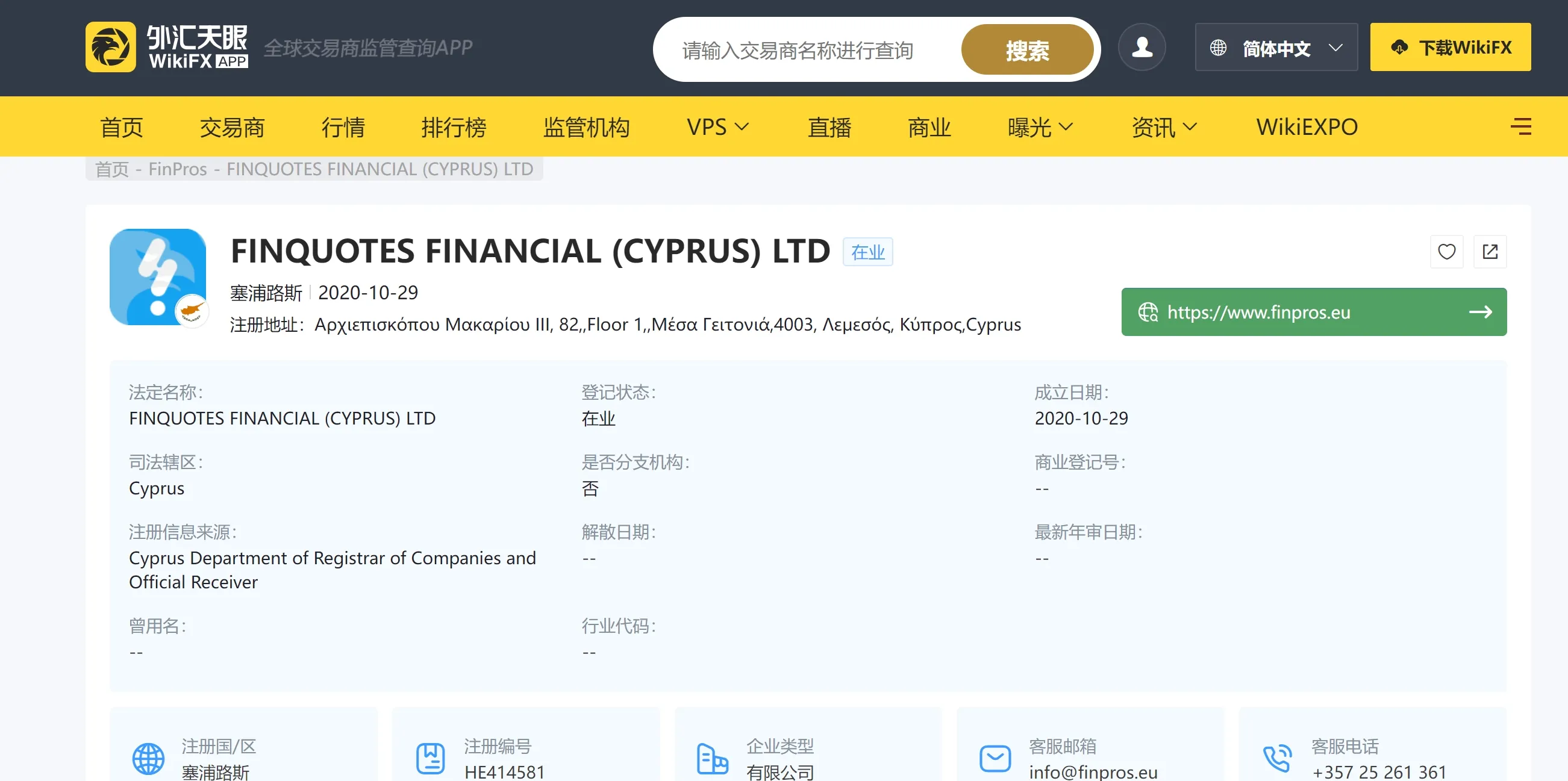FINQUOTES FINANCIAL (CYPRUS) LTD.png FINQUOTES FINANCIAL (CYPRUS) LTD.png