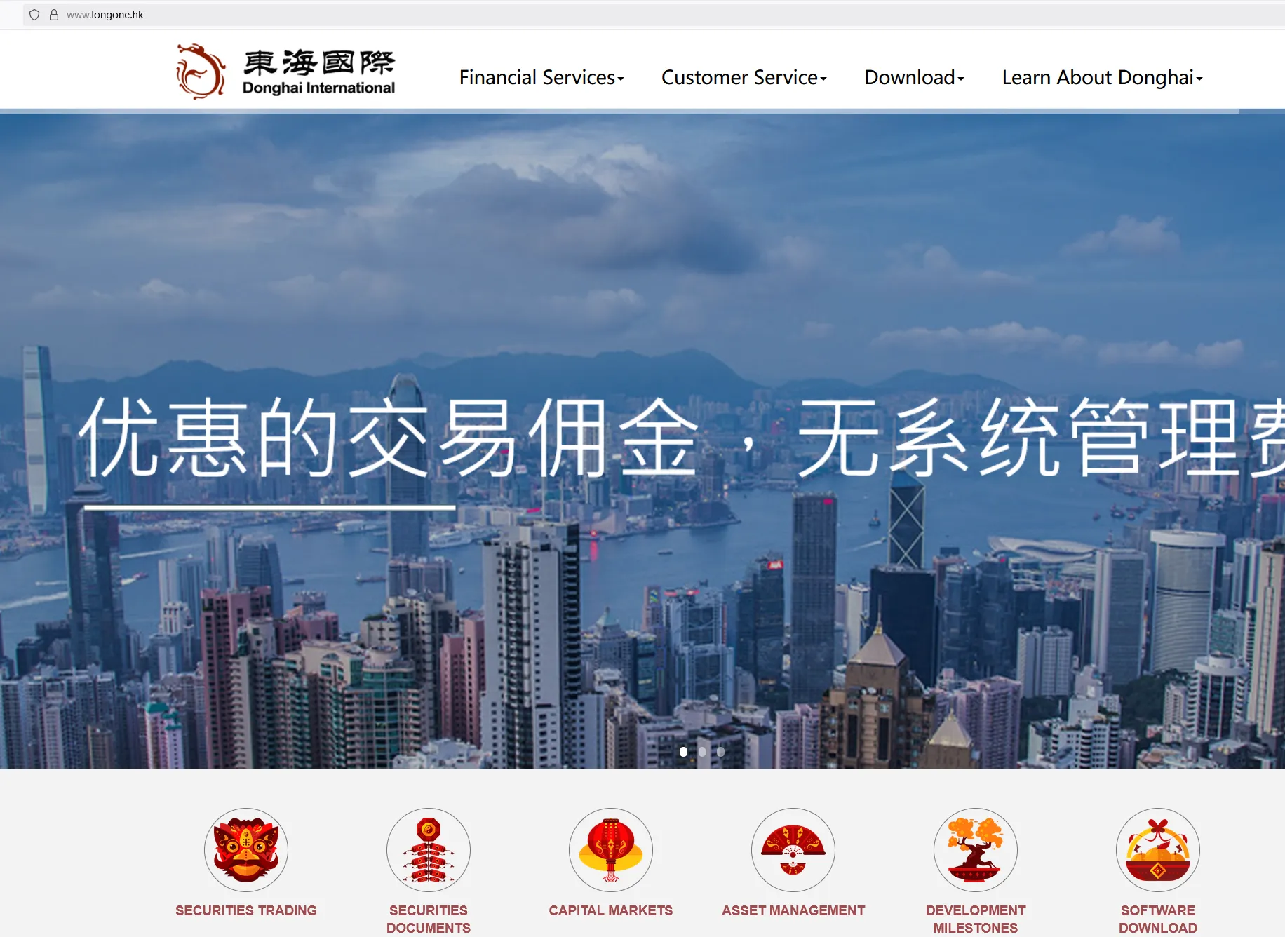 东海国际 信息