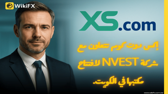 XS.com توسّع أعمالها في الكويت بالشراكة مع NVEST