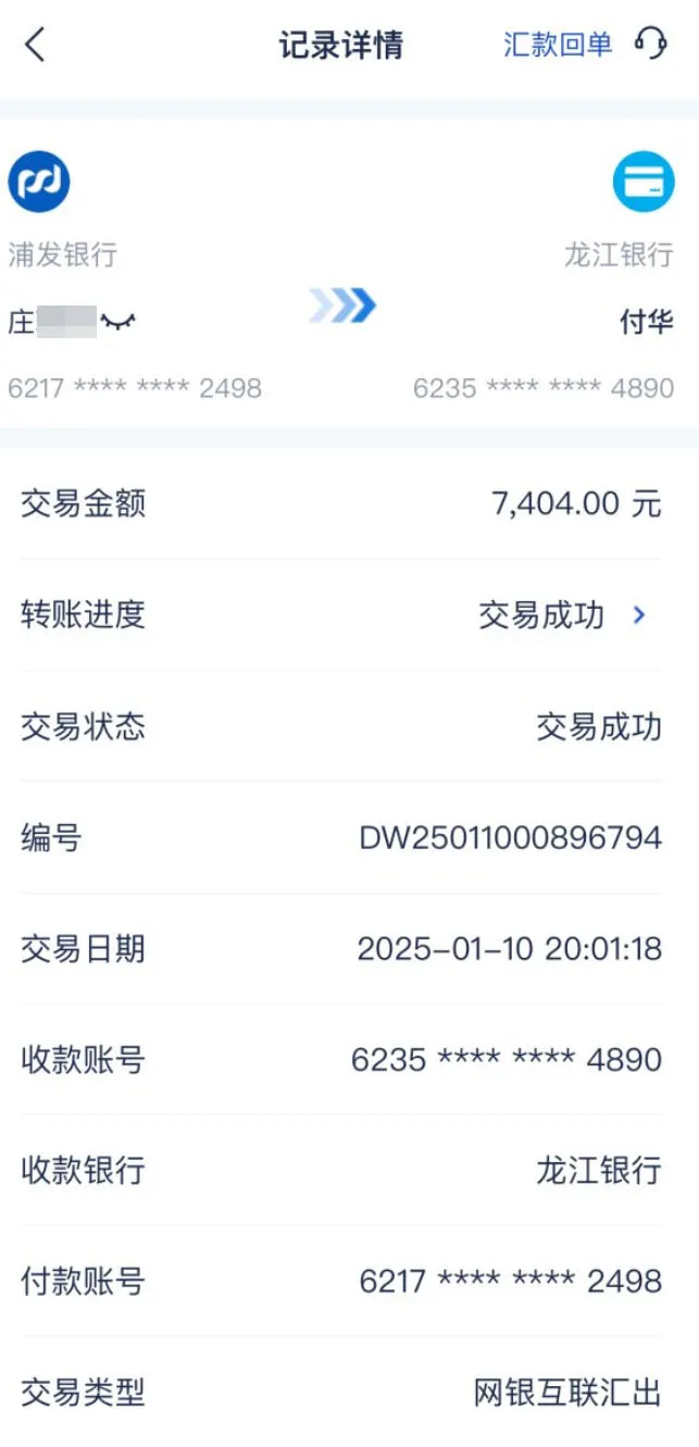 恶意喊单转账.png 恶意喊单转账.png