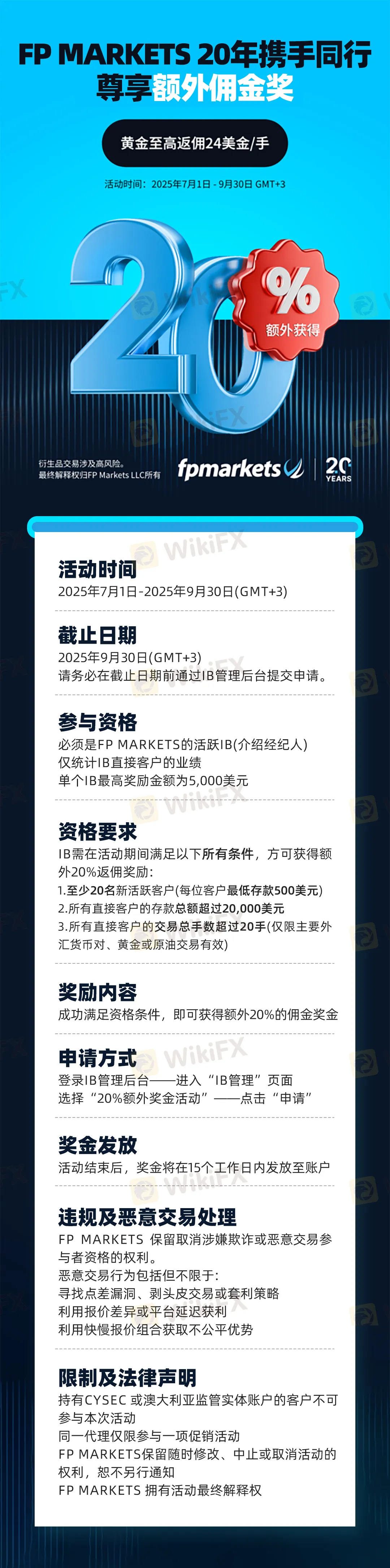 20周年佣金活动 (1).jpg