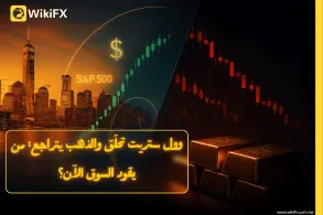 وول ستريت تحلّق والذهب يتراجع: من يقود السوق الآن؟ تحليل الأسواق ليوم 17 يوليو 2025 من WikiFX