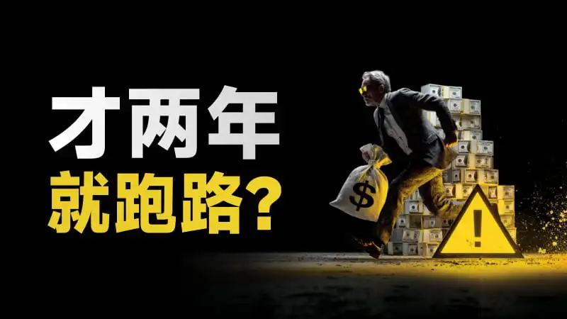 风险预警|开盘两年就收网？白屏、乱爆、摆烂……巨象金业正在敲响跑路警钟