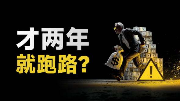 风险预警|开盘两年就收网？白屏、乱爆、摆烂……巨象金业正在敲响跑路警钟