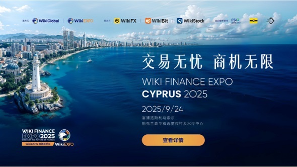 WikiEXPO 2025 塞浦路斯站开幕在即！邀您共话交易安全，把握无限商机