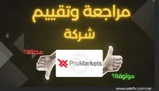 هل شركة XPro Markets نصابة ؟ تجربة نصب حقيقية بأموال المتداولين