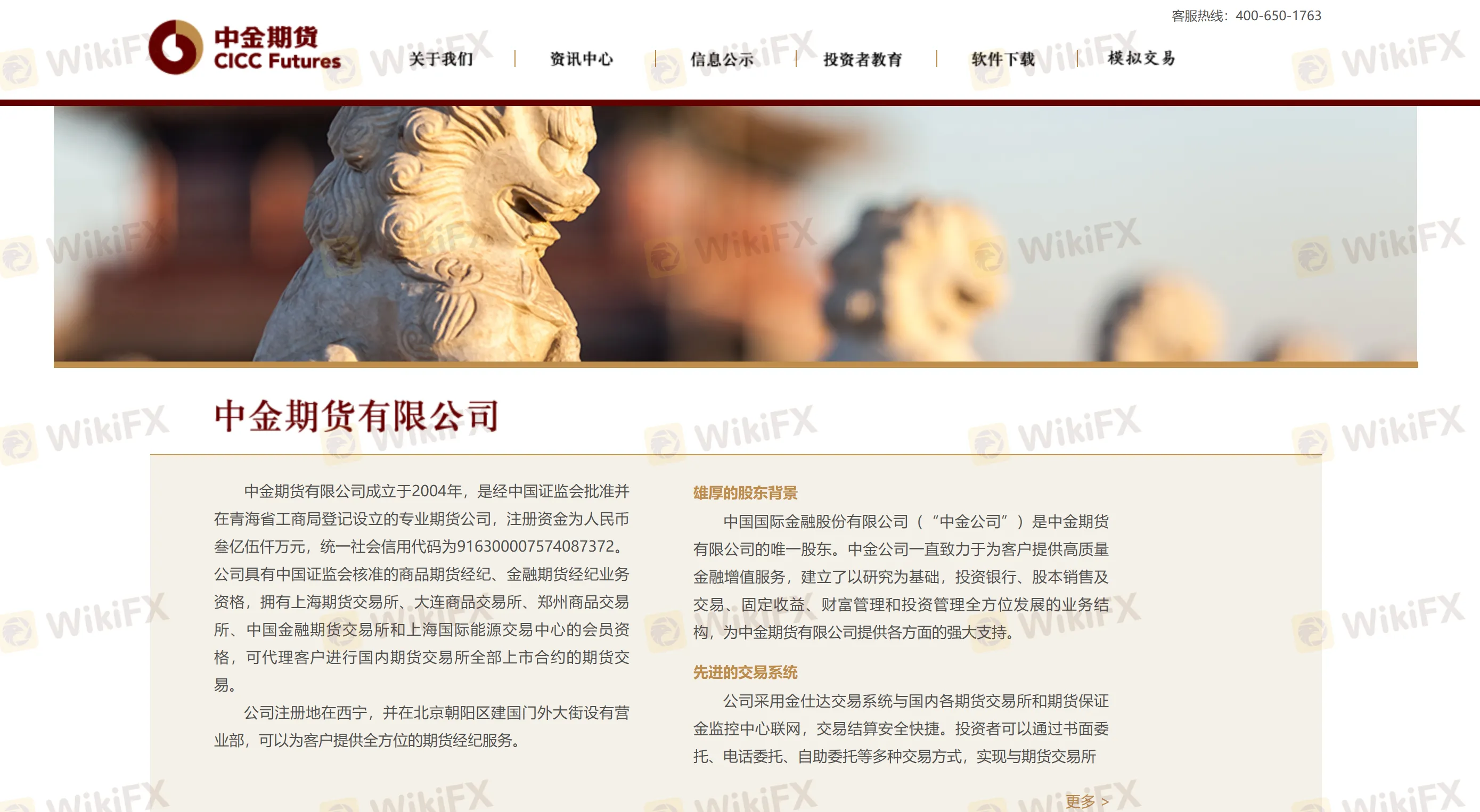 CICC Futures' homepage