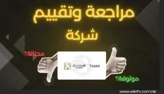 شركة Alchemy Markets : مراجعة شاملة لعام 2025