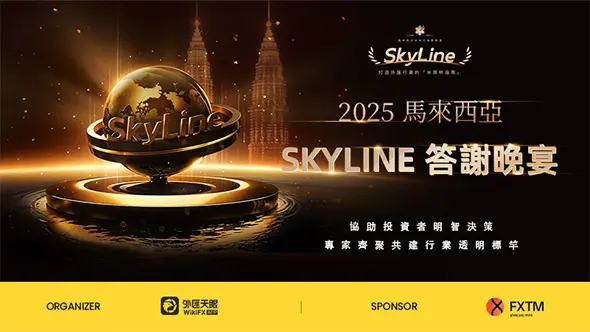 SkyLine Judge Community：答謝晚宴在馬來西亞圓滿舉辦