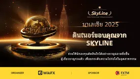 ชุมชนผู้ตัดสิน SkyLine: งานเลี้ยงขอบคุณจัดขึ้นอย่างสำเร็จที่ประเทศมาเลเซีย