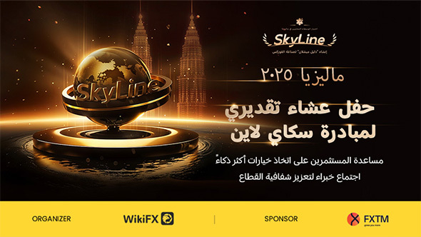 مجتمع SkyLine للحُكّام: عشاء التقدير يُقام بنجاح في ماليزيا