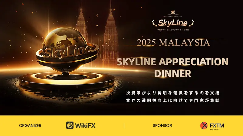 マレーシアで「SkyLine審査員コミュニティAppreciation Dinner」が盛大に開催