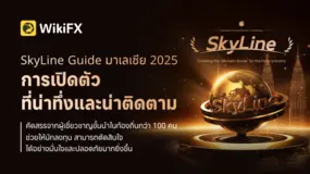 WikiFX SkyLine Guide 2025 Malaysia List เปิดตัวอย่างยิ่งใหญ่แล้ว!